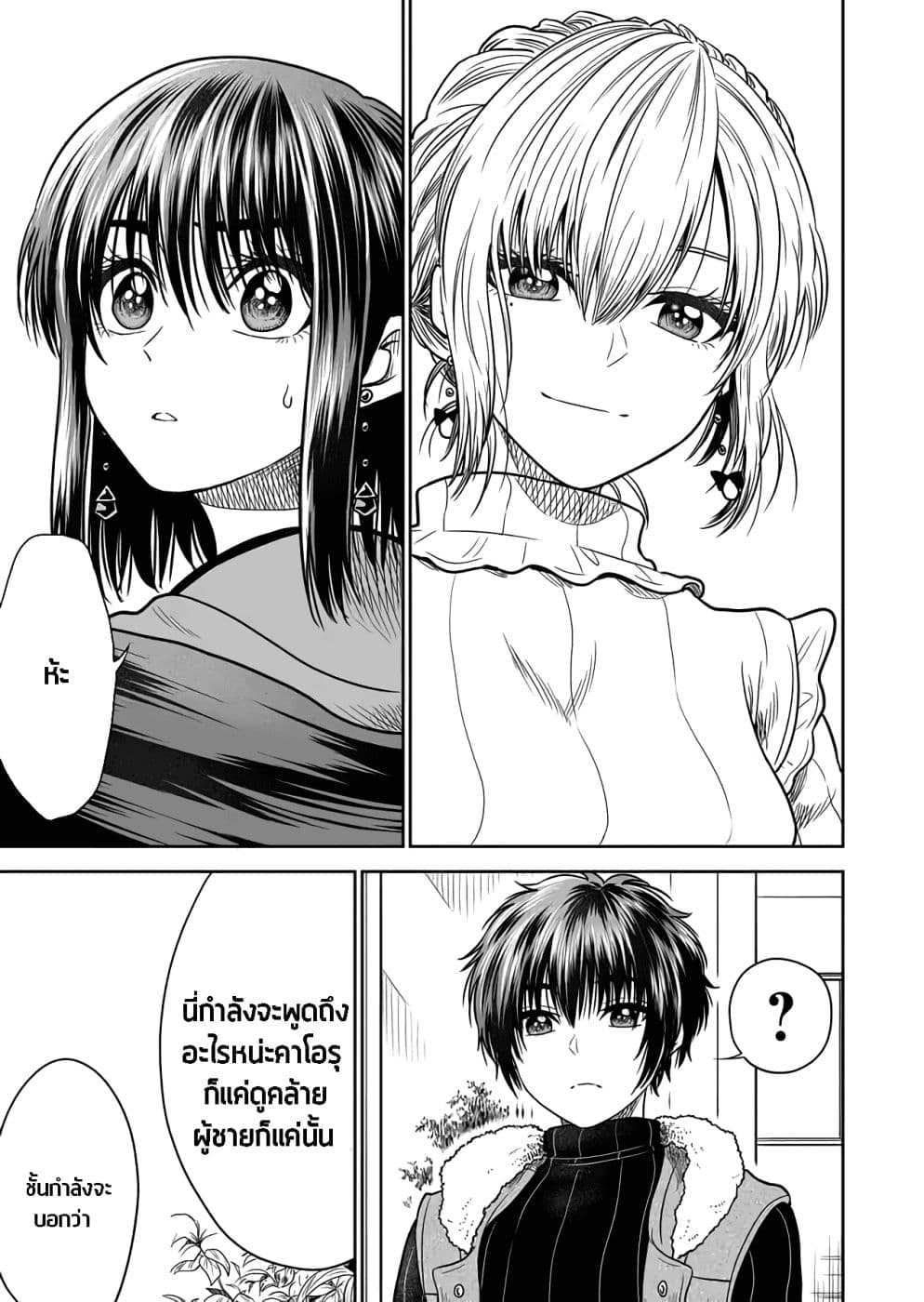 I Want to Cry with You on Thursday ฉันอยากร้องไห้กับเธอในวันพฤหัสบดี page 7