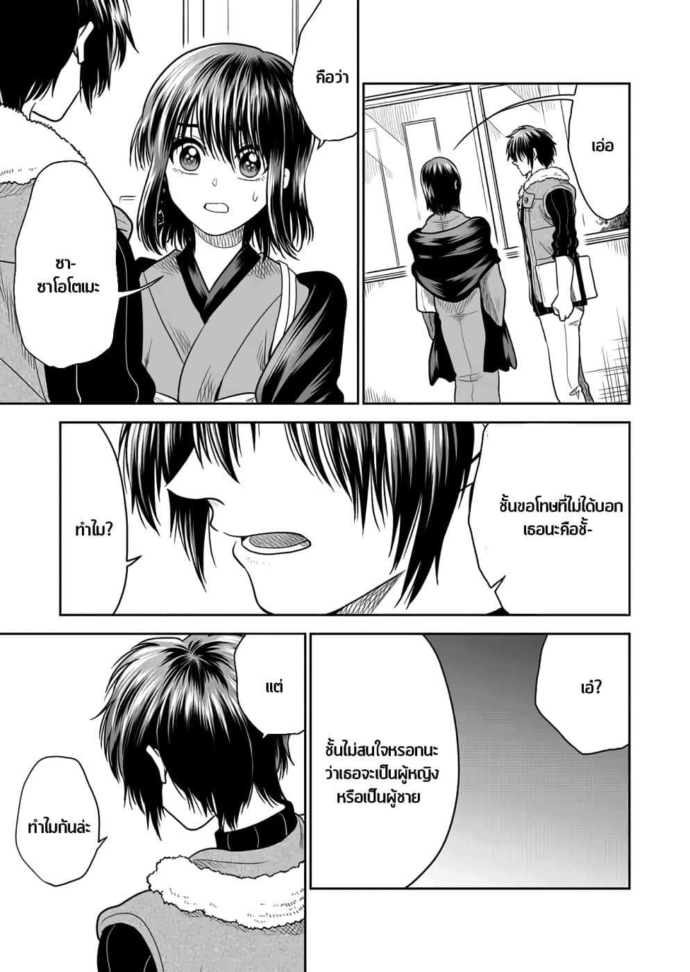 I Want to Cry with You on Thursday ฉันอยากร้องไห้กับเธอในวันพฤหัสบดี page 9