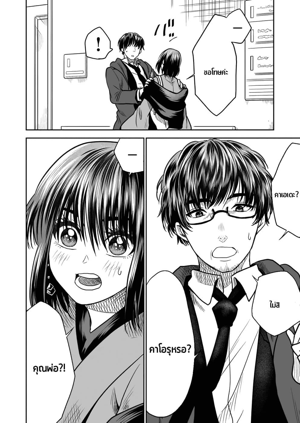 I Want to Cry with You on Thursday ฉันอยากร้องไห้กับเธอในวันพฤหัสบดี page 12