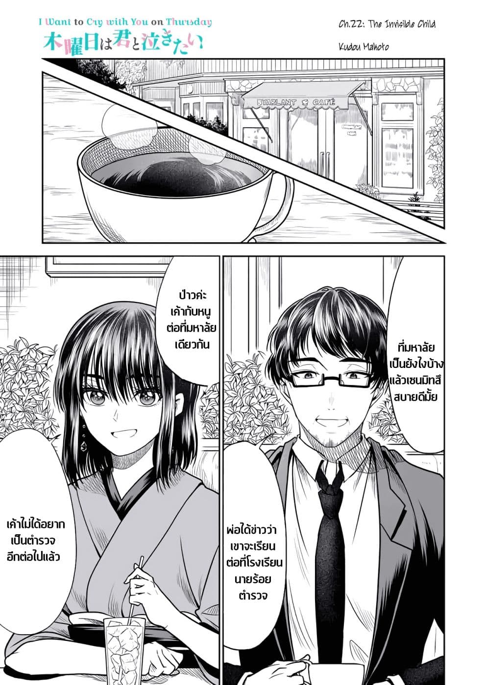 I Want to Cry with You on Thursday ฉันอยากร้องไห้กับเธอในวันพฤหัสบดี page 1