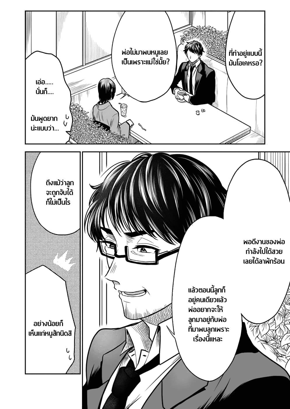 I Want to Cry with You on Thursday ฉันอยากร้องไห้กับเธอในวันพฤหัสบดี page 2