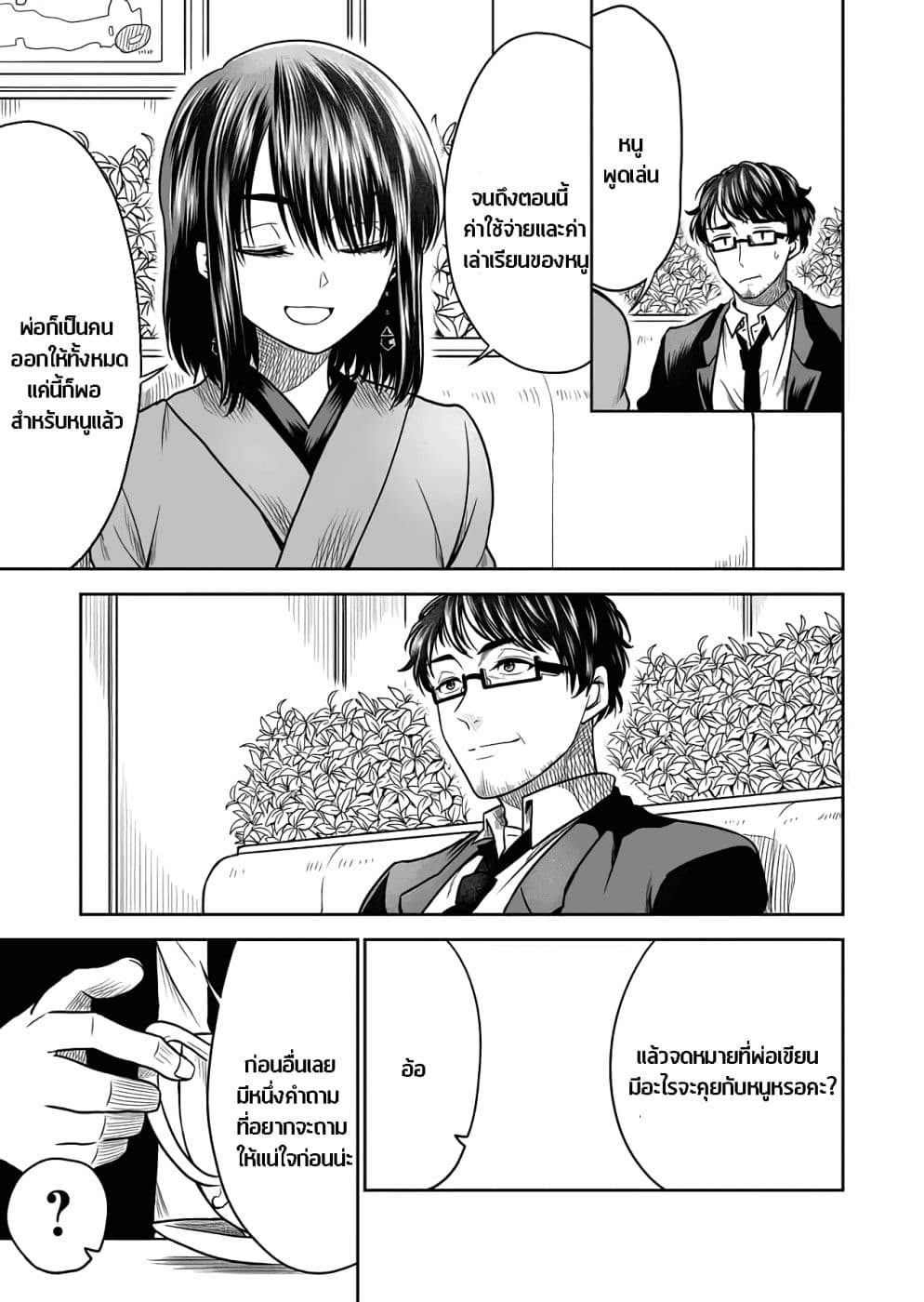 I Want to Cry with You on Thursday ฉันอยากร้องไห้กับเธอในวันพฤหัสบดี page 3