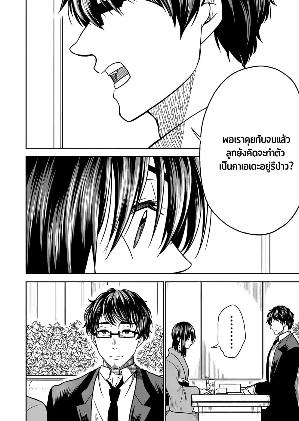 I Want to Cry with You on Thursday ฉันอยากร้องไห้กับเธอในวันพฤหัสบดี page 4
