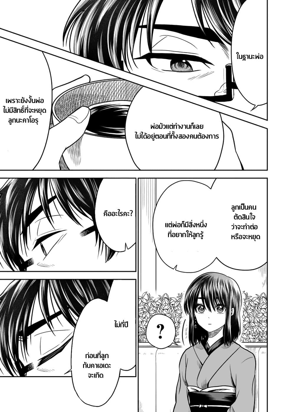 I Want to Cry with You on Thursday ฉันอยากร้องไห้กับเธอในวันพฤหัสบดี page 5