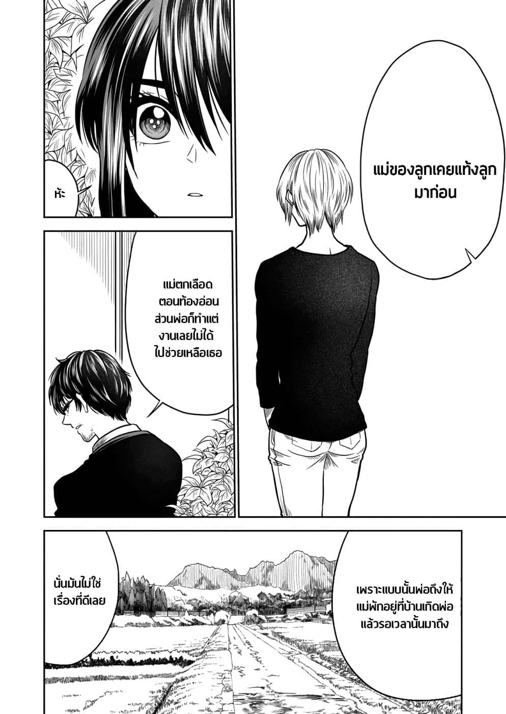 I Want to Cry with You on Thursday ฉันอยากร้องไห้กับเธอในวันพฤหัสบดี page 6