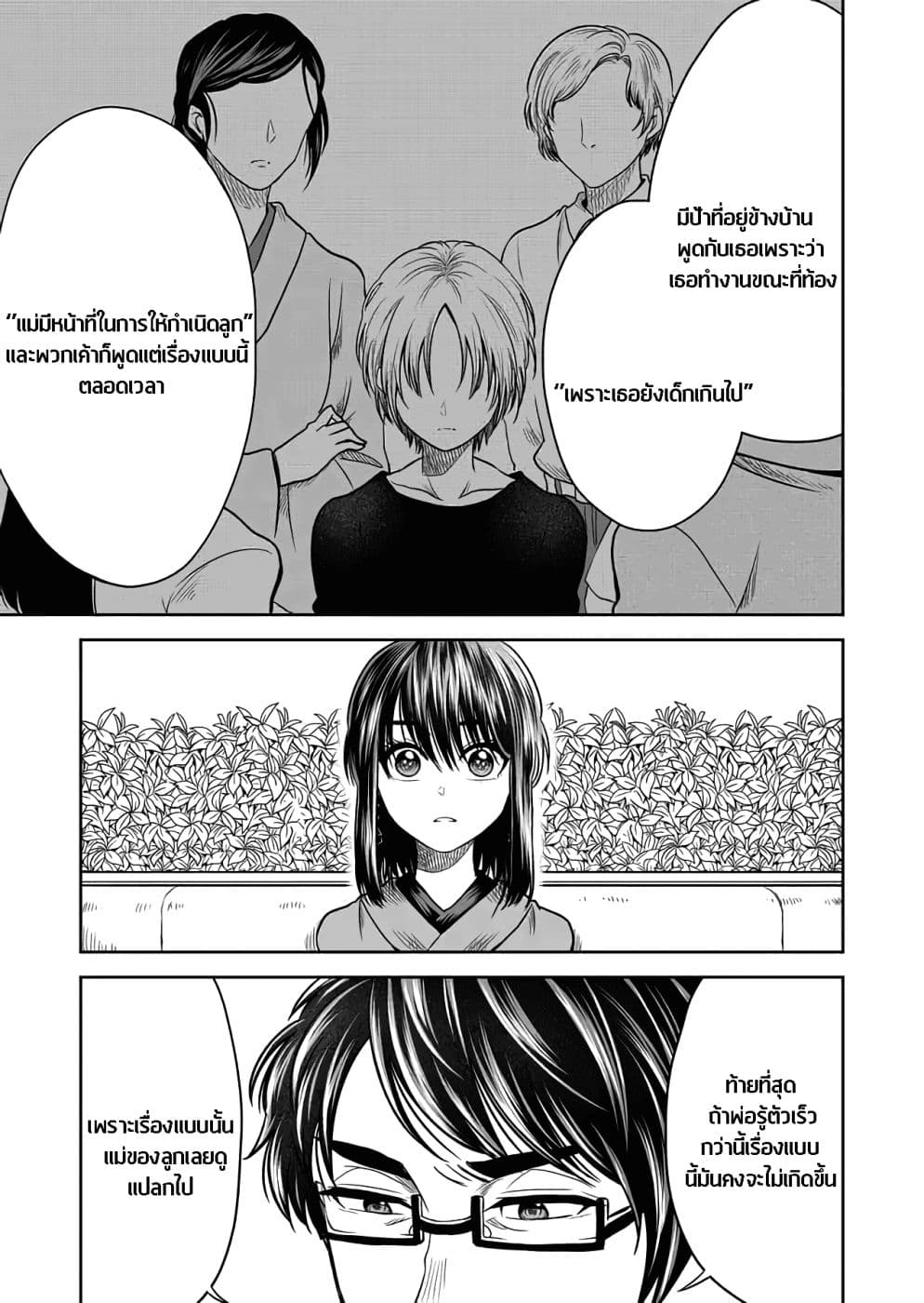 I Want to Cry with You on Thursday ฉันอยากร้องไห้กับเธอในวันพฤหัสบดี page 7