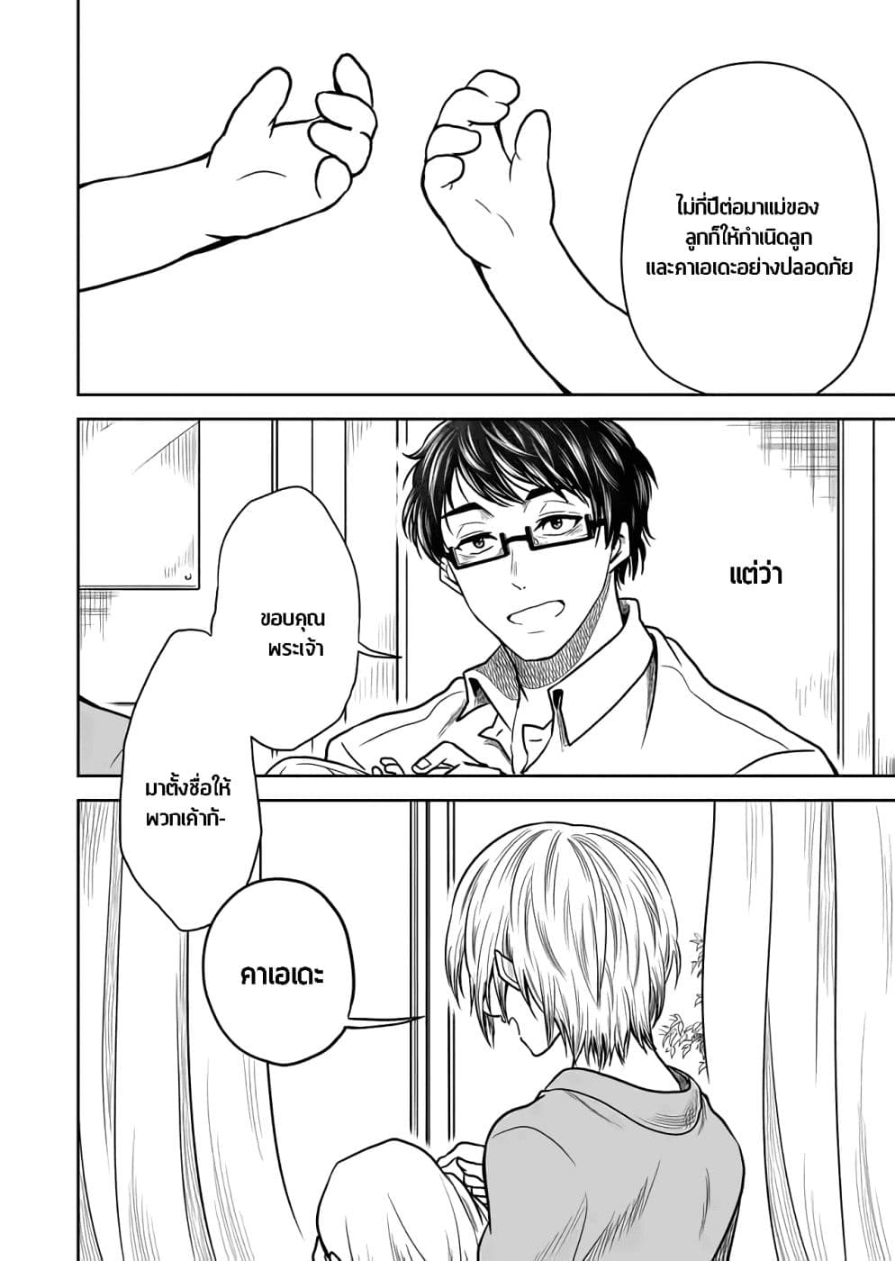 I Want to Cry with You on Thursday ฉันอยากร้องไห้กับเธอในวันพฤหัสบดี page 8