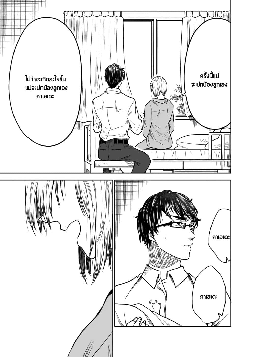 I Want to Cry with You on Thursday ฉันอยากร้องไห้กับเธอในวันพฤหัสบดี page 9