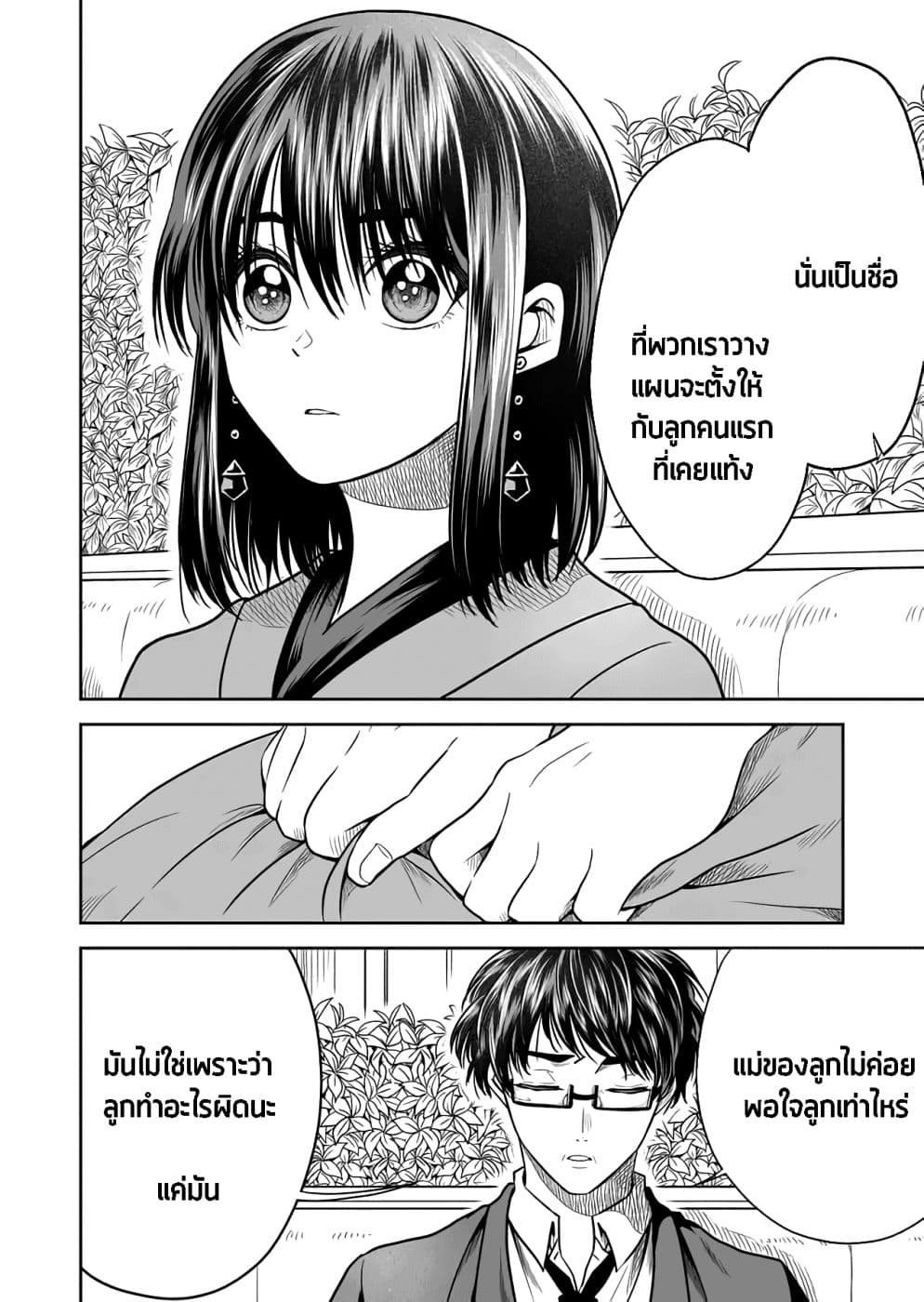 I Want to Cry with You on Thursday ฉันอยากร้องไห้กับเธอในวันพฤหัสบดี page 10