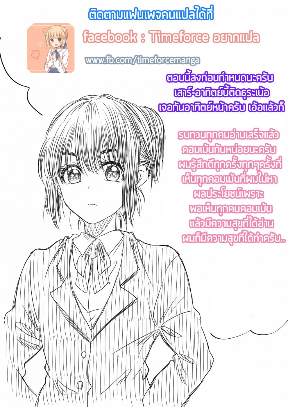 I Want to Cry with You on Thursday ฉันอยากร้องไห้กับเธอในวันพฤหัสบดี page 12