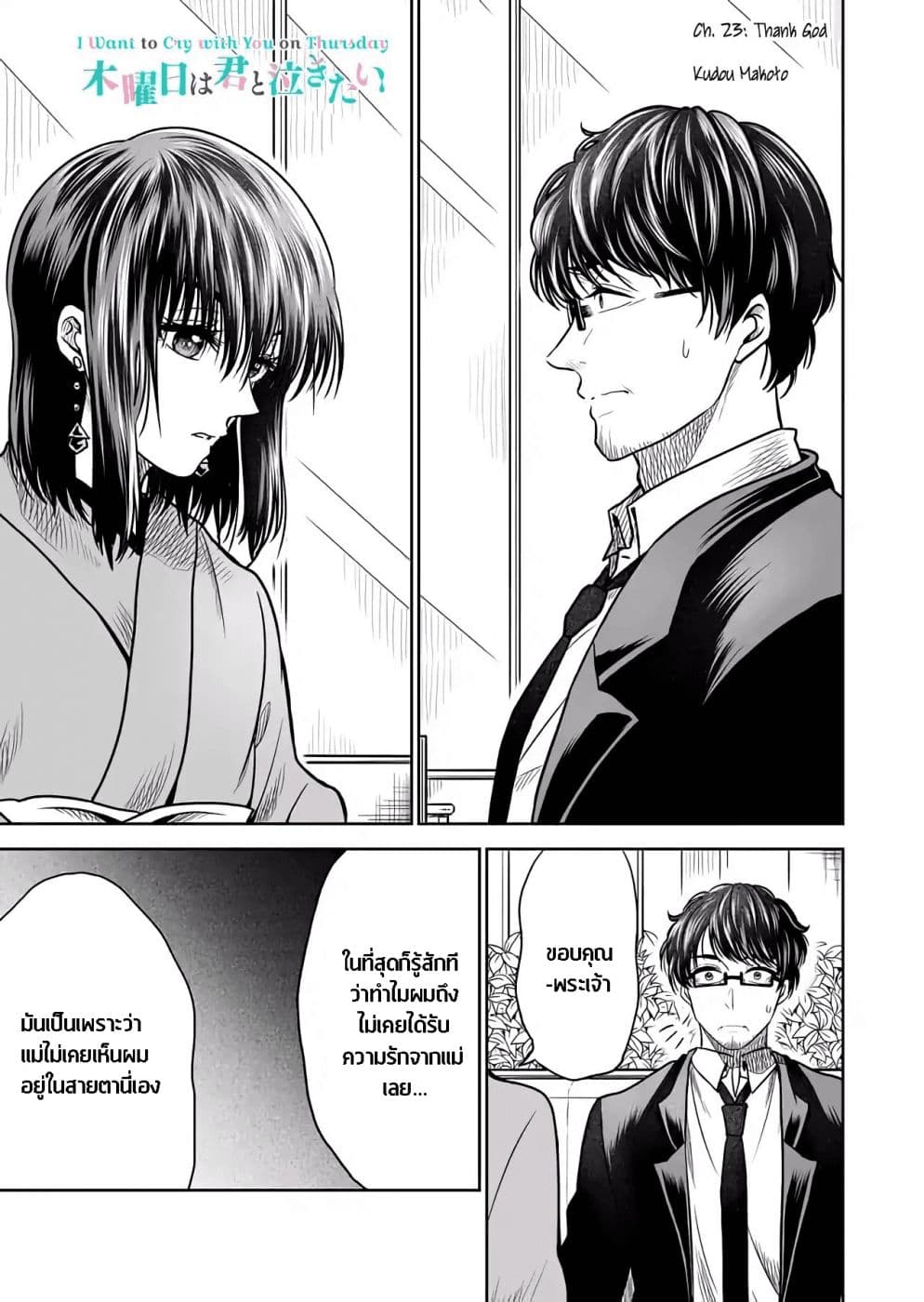 I Want to Cry with You on Thursday ฉันอยากร้องไห้กับเธอในวันพฤหัสบดี page 1