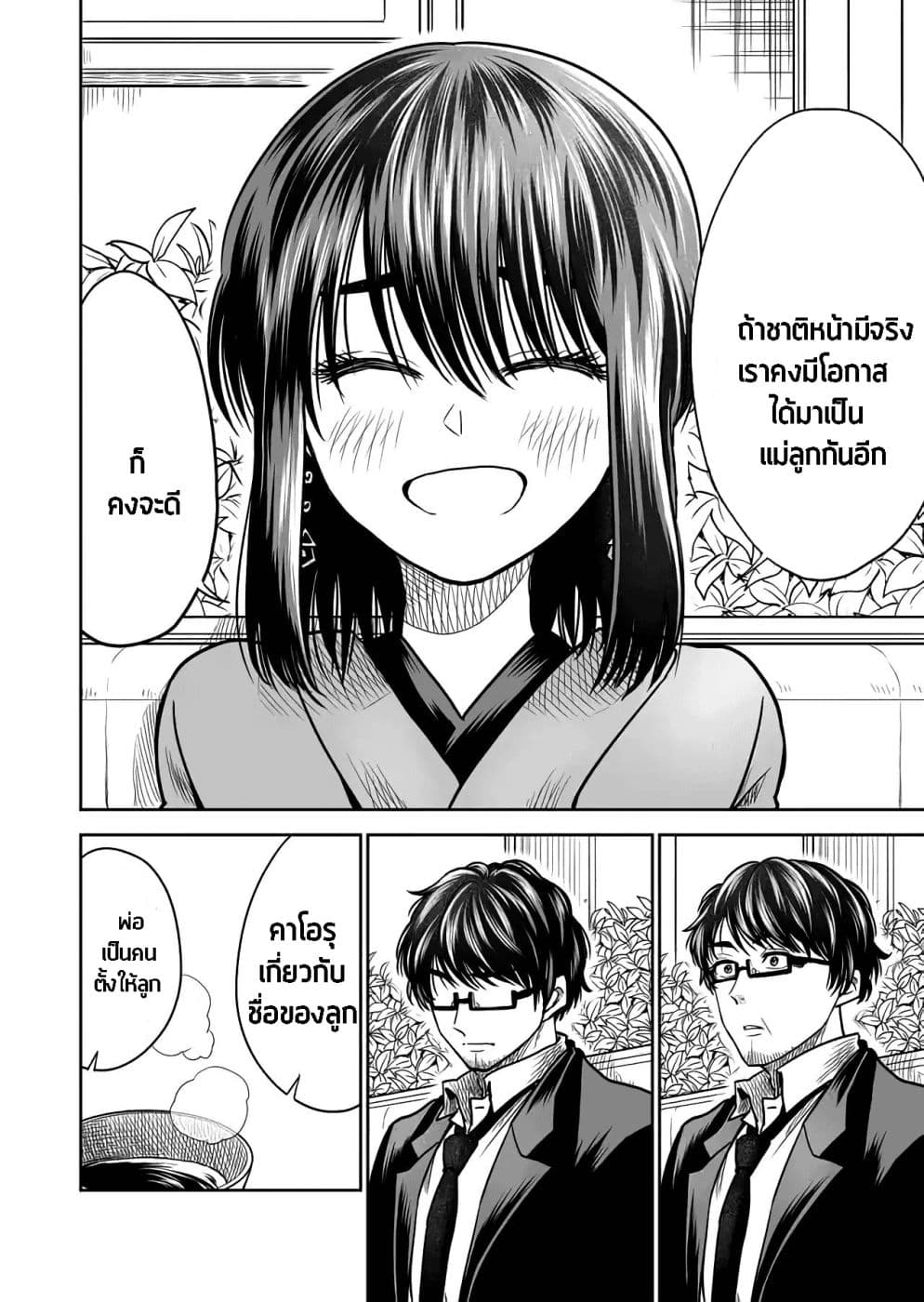 I Want to Cry with You on Thursday ฉันอยากร้องไห้กับเธอในวันพฤหัสบดี page 2