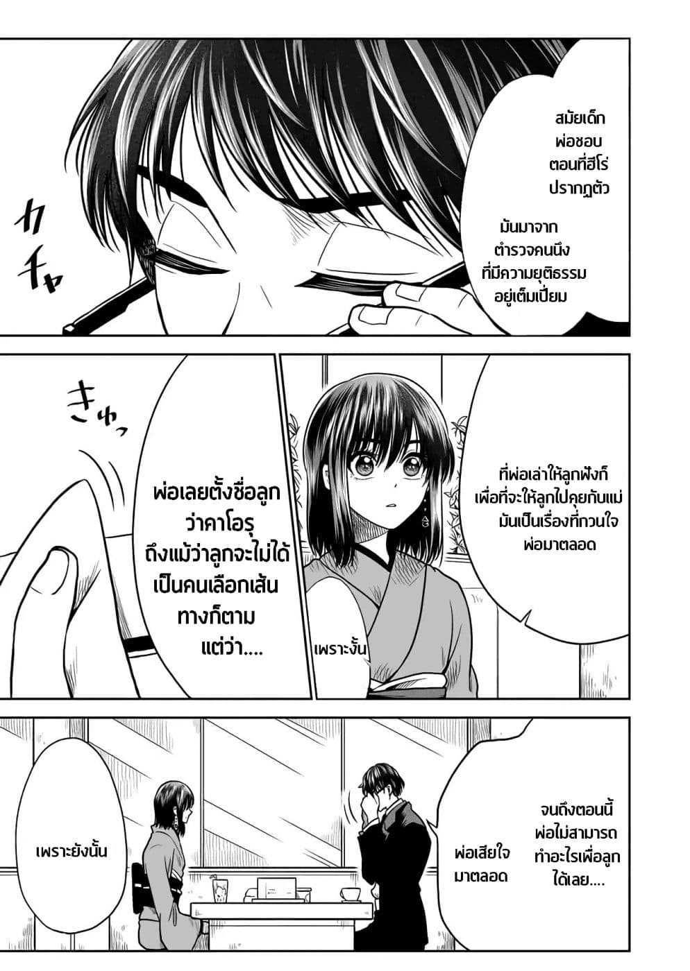I Want to Cry with You on Thursday ฉันอยากร้องไห้กับเธอในวันพฤหัสบดี page 3