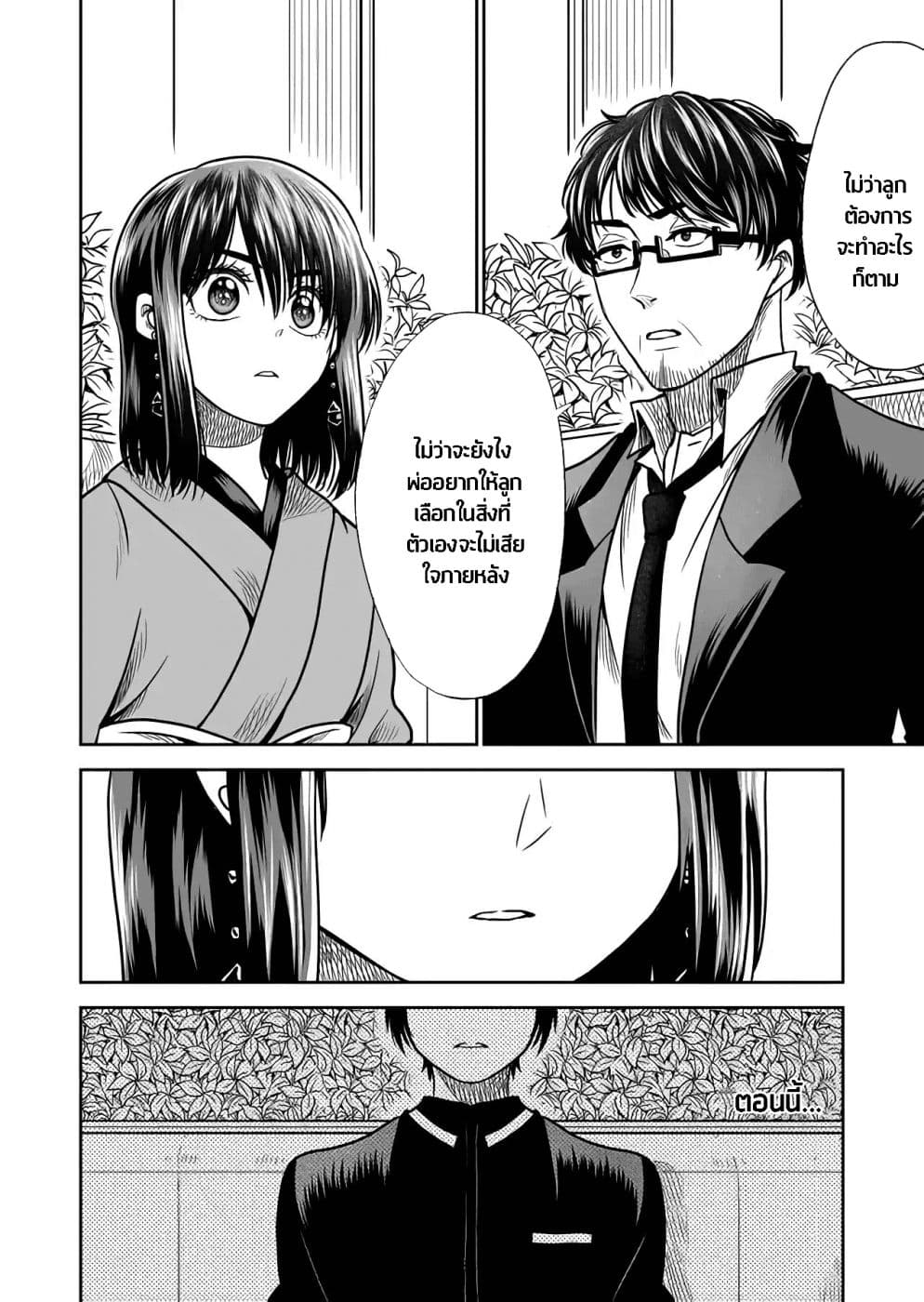 I Want to Cry with You on Thursday ฉันอยากร้องไห้กับเธอในวันพฤหัสบดี page 4