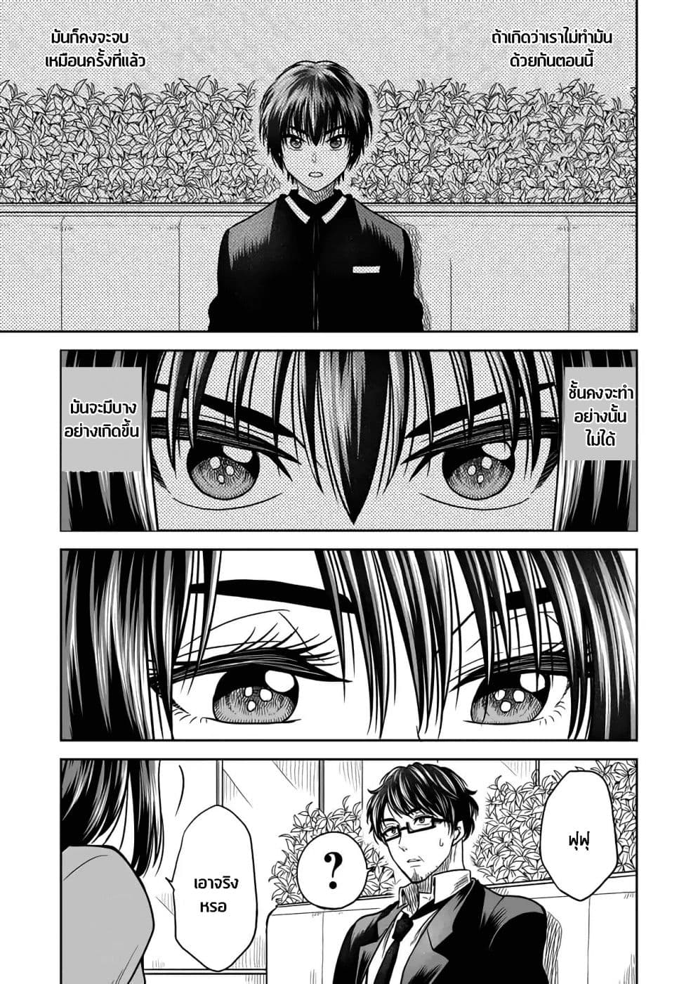 I Want to Cry with You on Thursday ฉันอยากร้องไห้กับเธอในวันพฤหัสบดี page 5