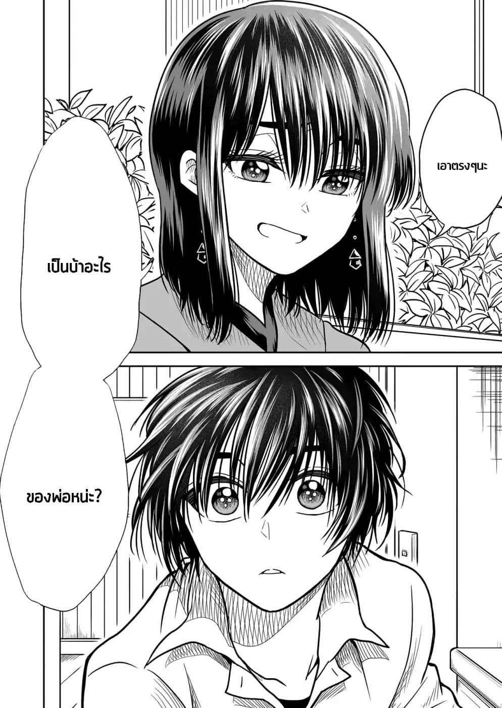 I Want to Cry with You on Thursday ฉันอยากร้องไห้กับเธอในวันพฤหัสบดี page 6