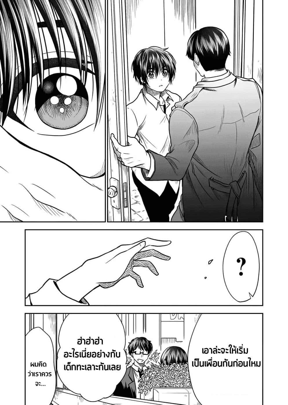 I Want to Cry with You on Thursday ฉันอยากร้องไห้กับเธอในวันพฤหัสบดี page 7