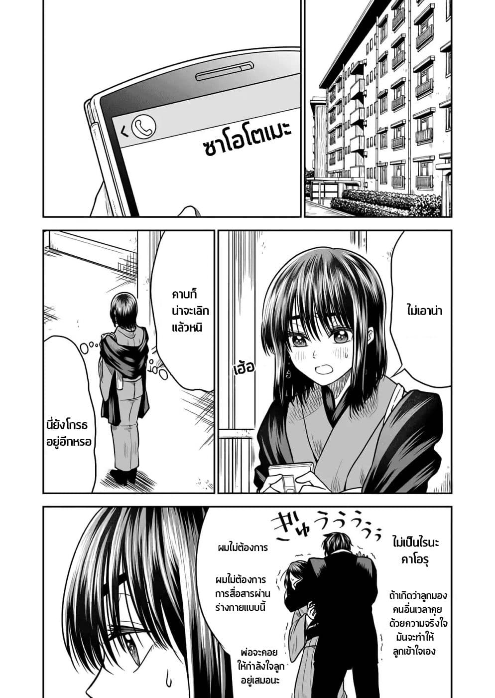 I Want to Cry with You on Thursday ฉันอยากร้องไห้กับเธอในวันพฤหัสบดี page 8
