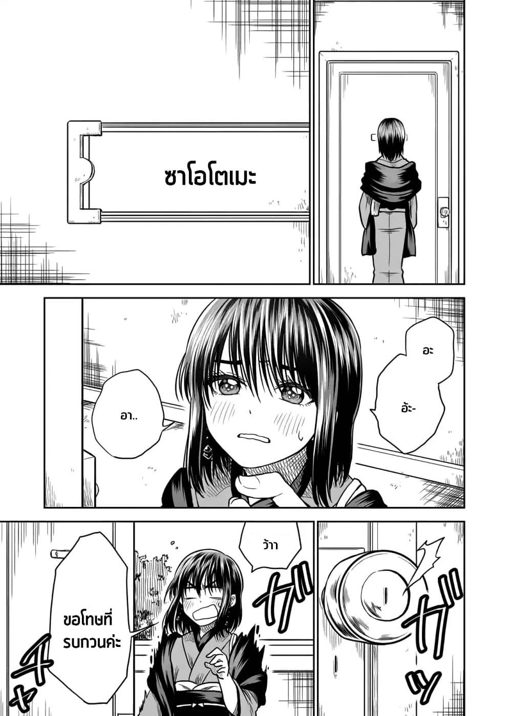 I Want to Cry with You on Thursday ฉันอยากร้องไห้กับเธอในวันพฤหัสบดี page 9