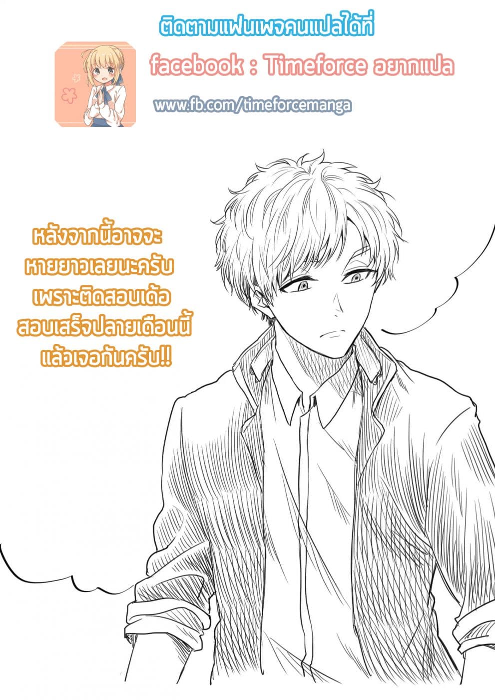 I Want to Cry with You on Thursday ฉันอยากร้องไห้กับเธอในวันพฤหัสบดี page 11