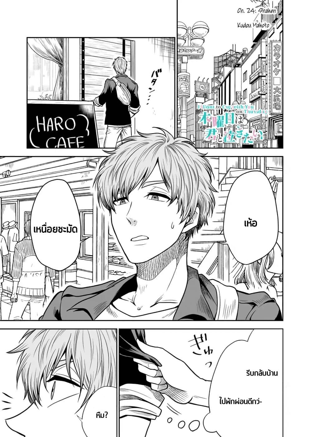 I Want to Cry with You on Thursday ฉันอยากร้องไห้กับเธอในวันพฤหัสบดี page 1