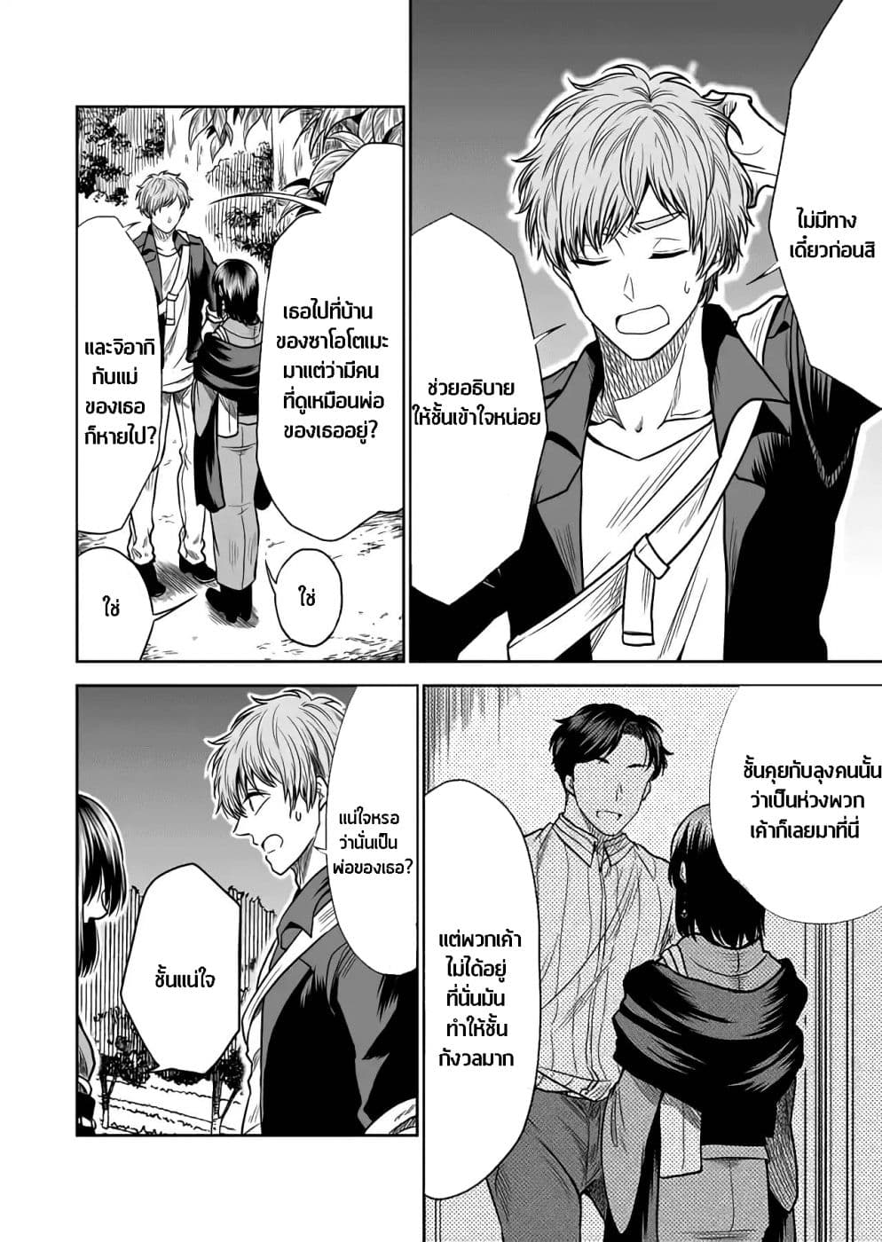 I Want to Cry with You on Thursday ฉันอยากร้องไห้กับเธอในวันพฤหัสบดี page 4