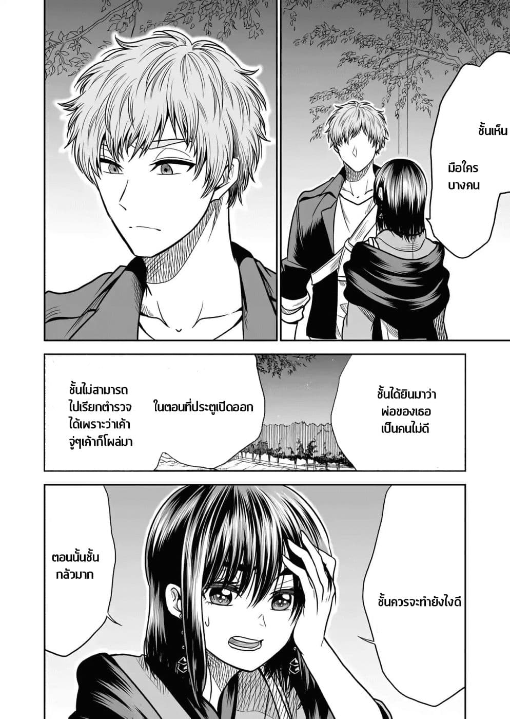 I Want to Cry with You on Thursday ฉันอยากร้องไห้กับเธอในวันพฤหัสบดี page 6