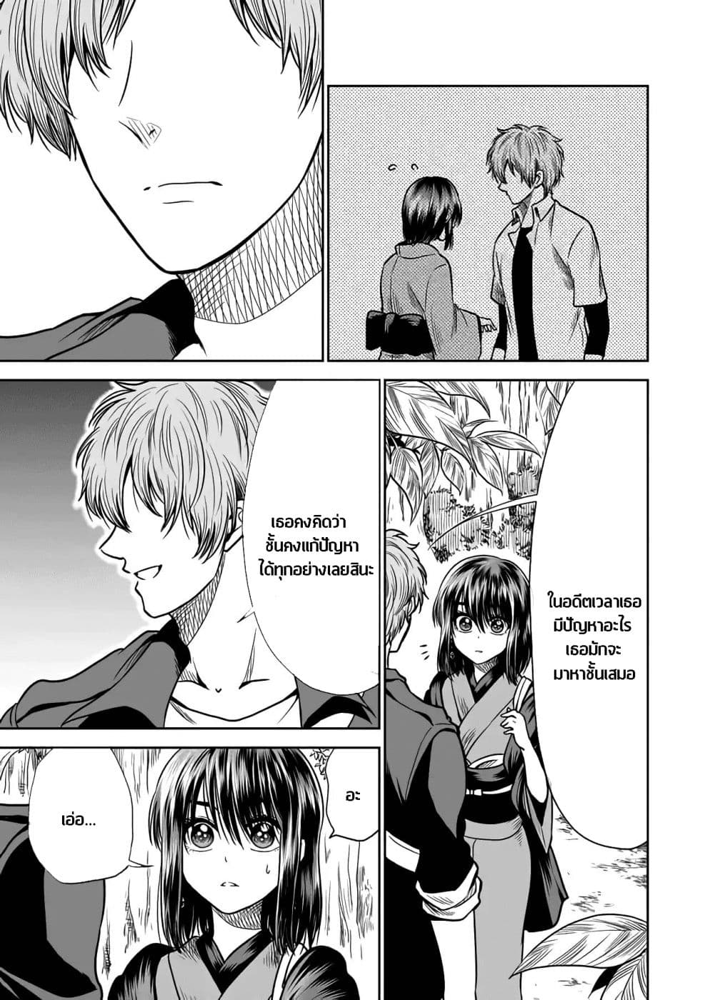 I Want to Cry with You on Thursday ฉันอยากร้องไห้กับเธอในวันพฤหัสบดี page 7
