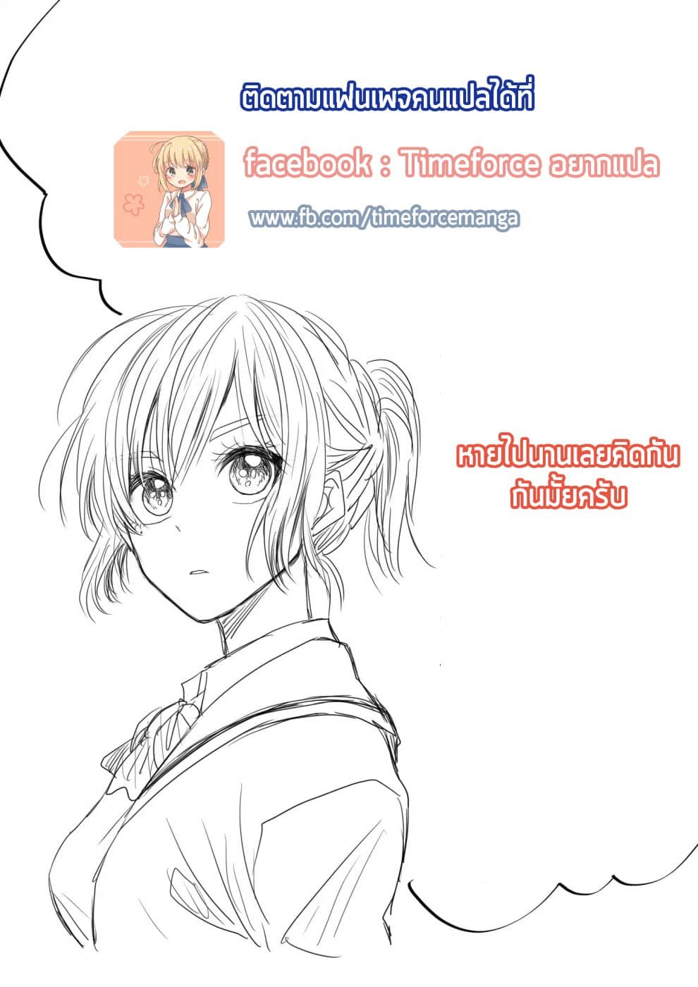 I Want to Cry with You on Thursday ฉันอยากร้องไห้กับเธอในวันพฤหัสบดี page 11