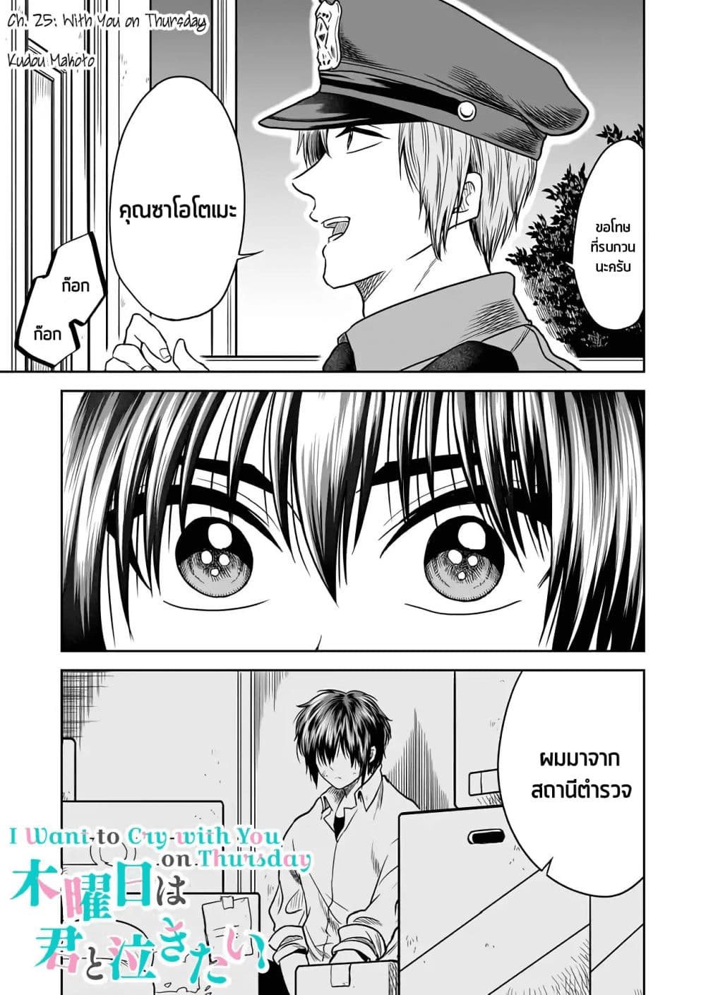 I Want to Cry with You on Thursday ฉันอยากร้องไห้กับเธอในวันพฤหัสบดี page 1