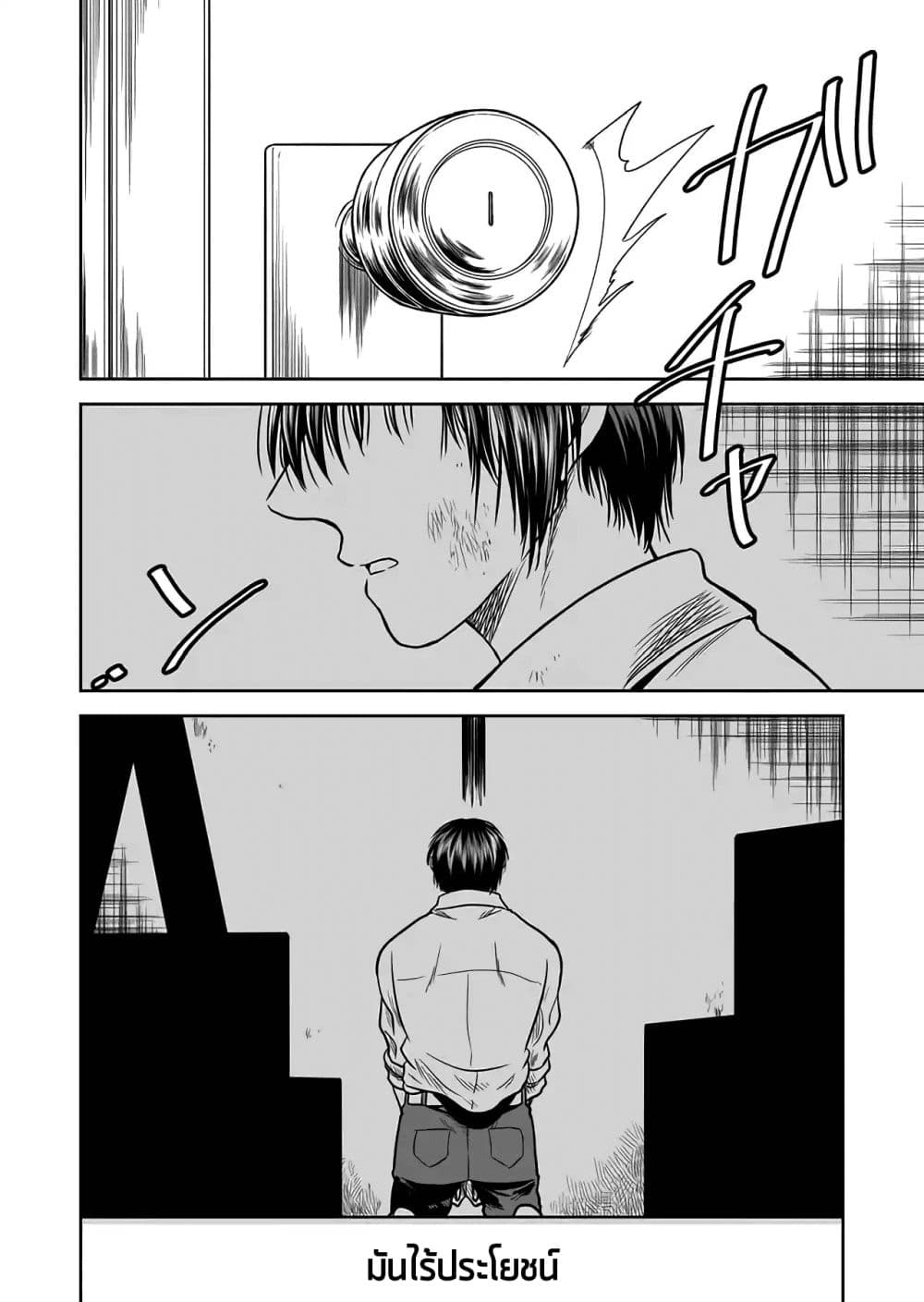 I Want to Cry with You on Thursday ฉันอยากร้องไห้กับเธอในวันพฤหัสบดี page 6