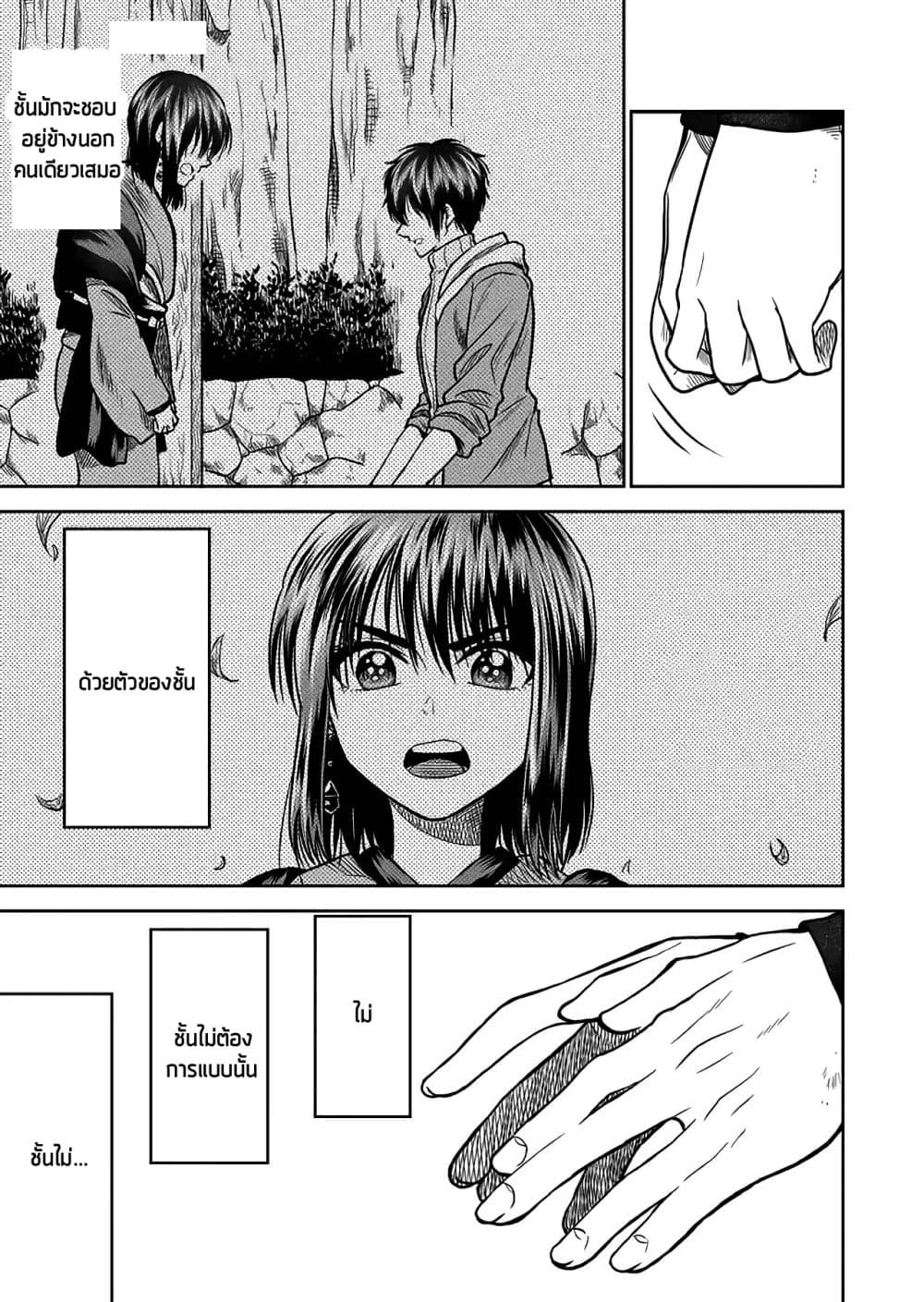 I Want to Cry with You on Thursday ฉันอยากร้องไห้กับเธอในวันพฤหัสบดี page 9