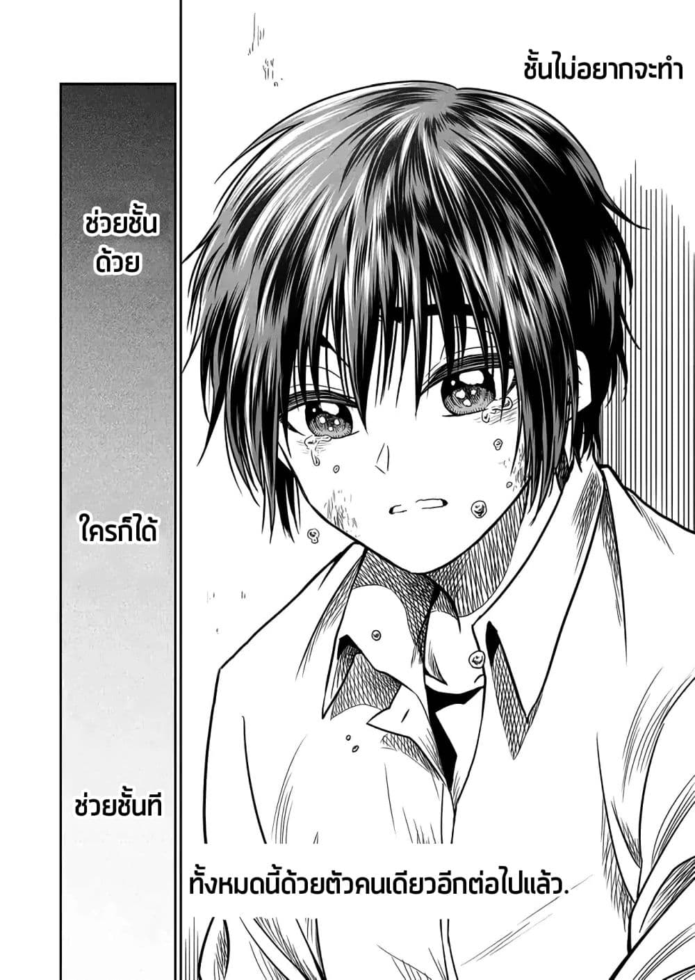 I Want to Cry with You on Thursday ฉันอยากร้องไห้กับเธอในวันพฤหัสบดี page 10
