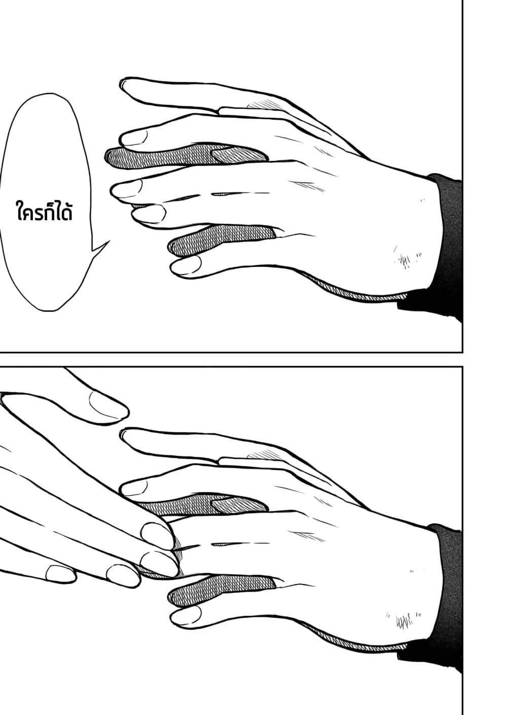 I Want to Cry with You on Thursday ฉันอยากร้องไห้กับเธอในวันพฤหัสบดี page 11