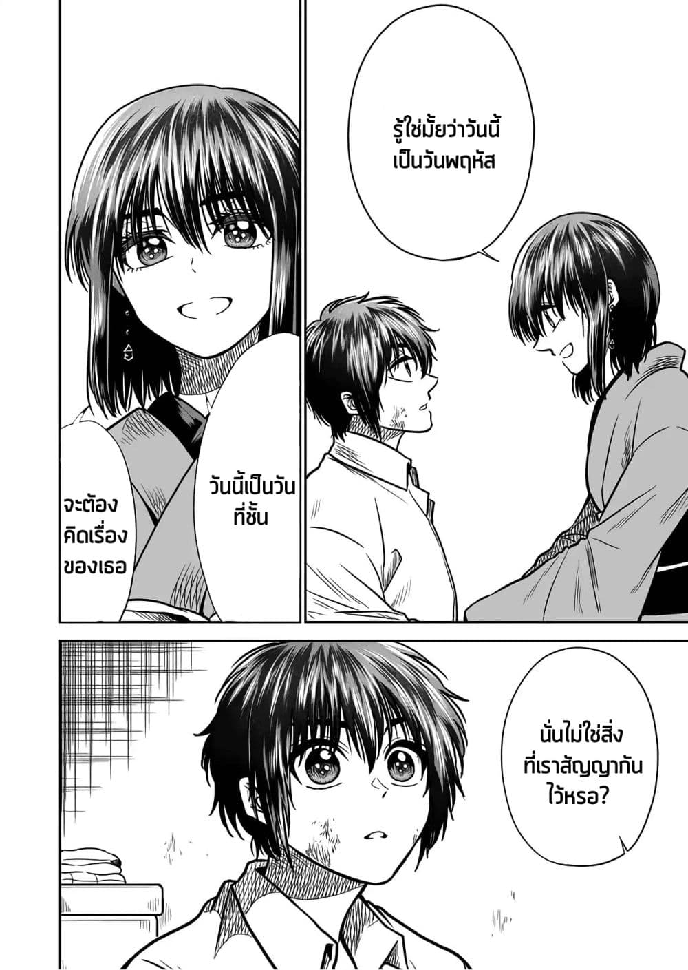 I Want to Cry with You on Thursday ฉันอยากร้องไห้กับเธอในวันพฤหัสบดี page 15