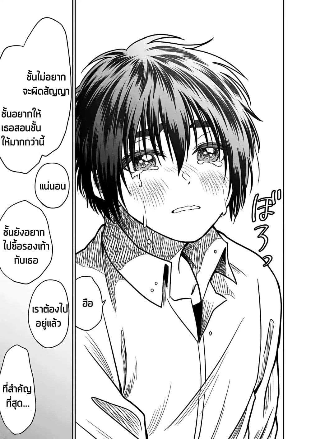 I Want to Cry with You on Thursday ฉันอยากร้องไห้กับเธอในวันพฤหัสบดี page 16