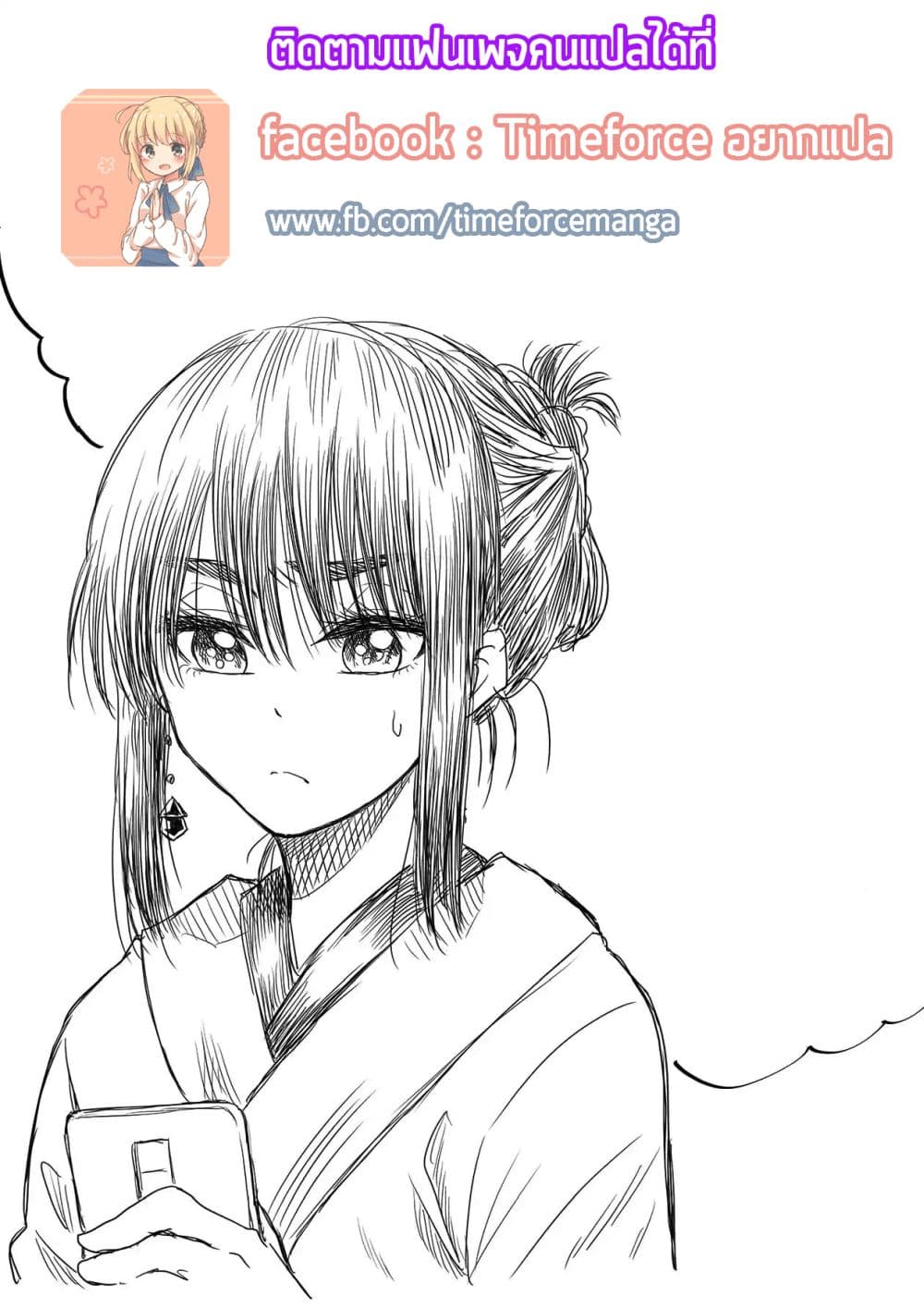 I Want to Cry with You on Thursday ฉันอยากร้องไห้กับเธอในวันพฤหัสบดี page 19