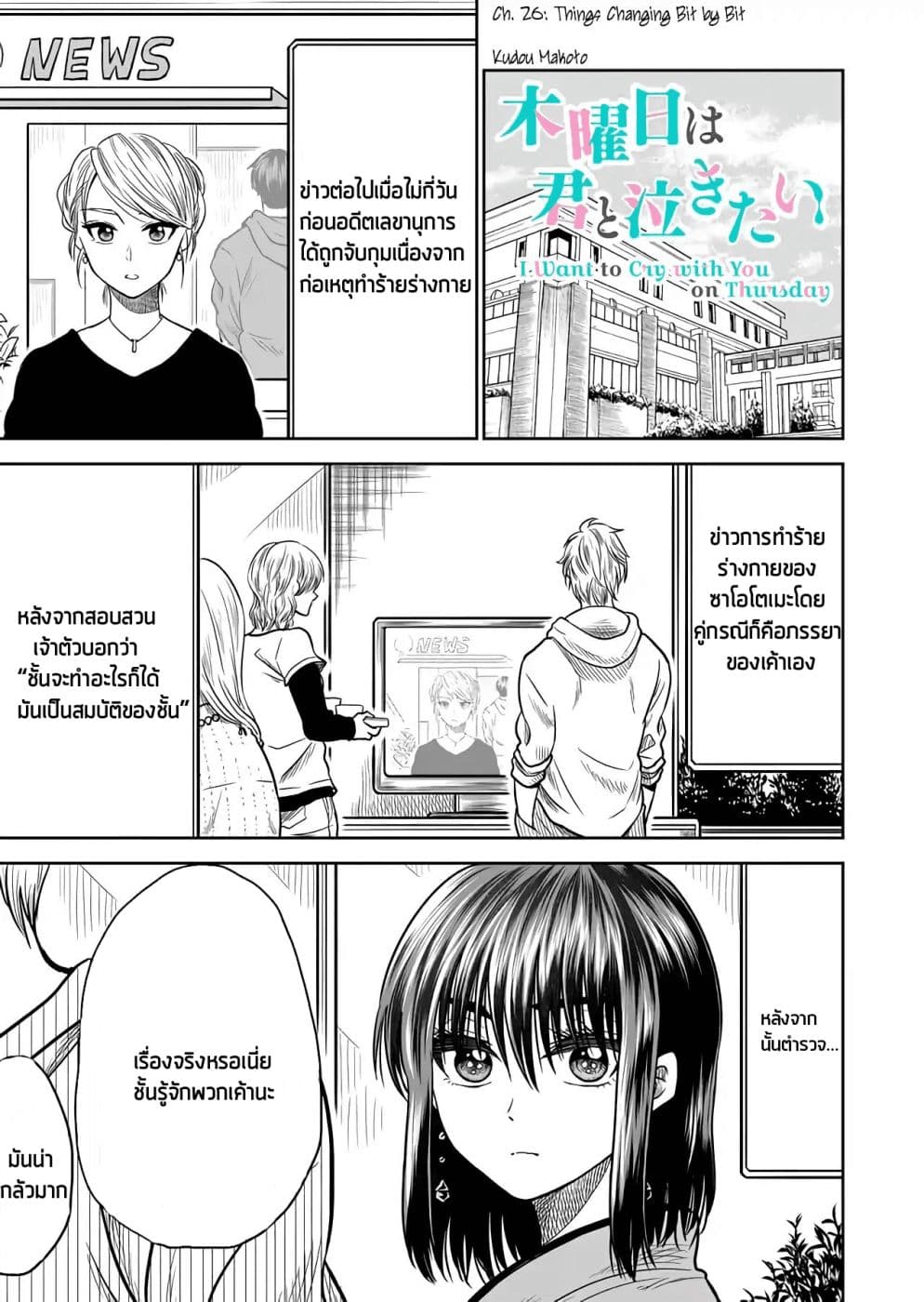 I Want to Cry with You on Thursday ฉันอยากร้องไห้กับเธอในวันพฤหัสบดี page 1
