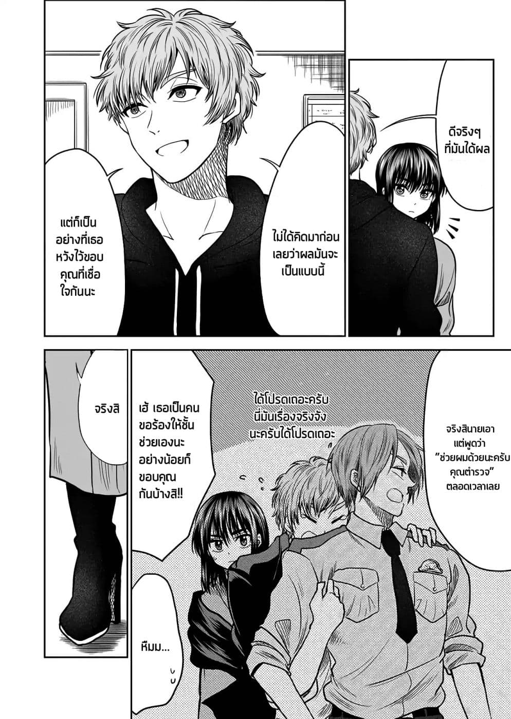 I Want to Cry with You on Thursday ฉันอยากร้องไห้กับเธอในวันพฤหัสบดี page 2