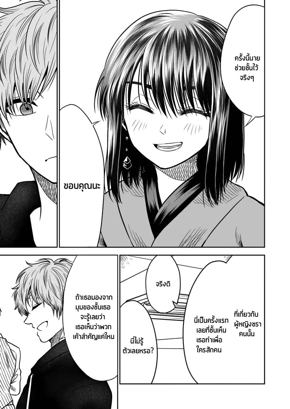 I Want to Cry with You on Thursday ฉันอยากร้องไห้กับเธอในวันพฤหัสบดี page 3