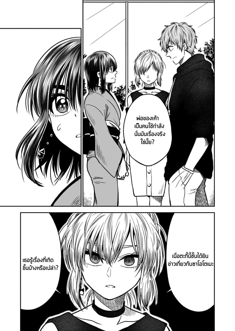 I Want to Cry with You on Thursday ฉันอยากร้องไห้กับเธอในวันพฤหัสบดี page 5