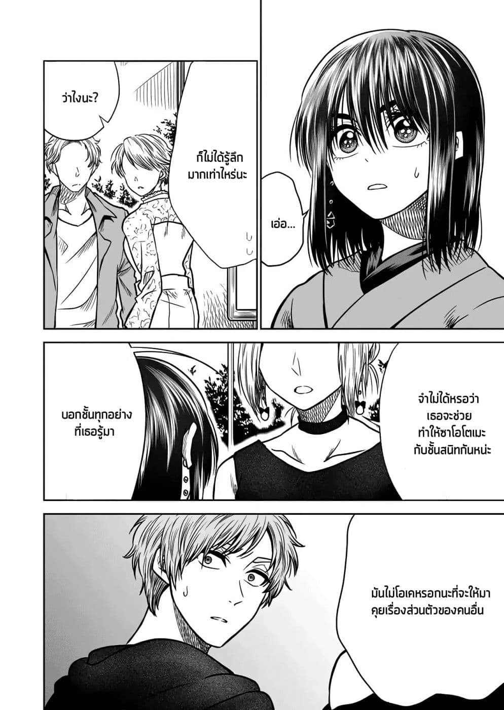 I Want to Cry with You on Thursday ฉันอยากร้องไห้กับเธอในวันพฤหัสบดี page 6