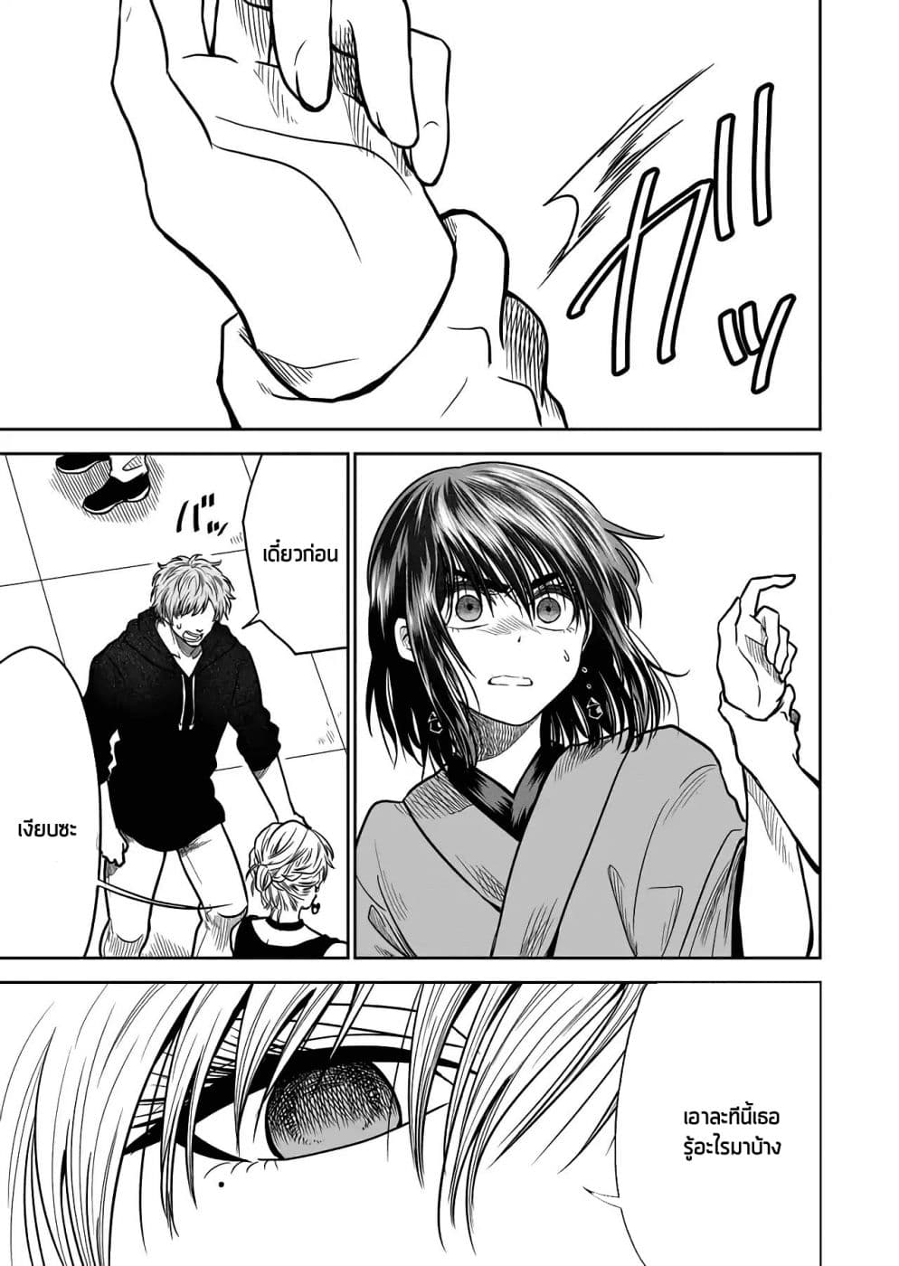 I Want to Cry with You on Thursday ฉันอยากร้องไห้กับเธอในวันพฤหัสบดี page 7