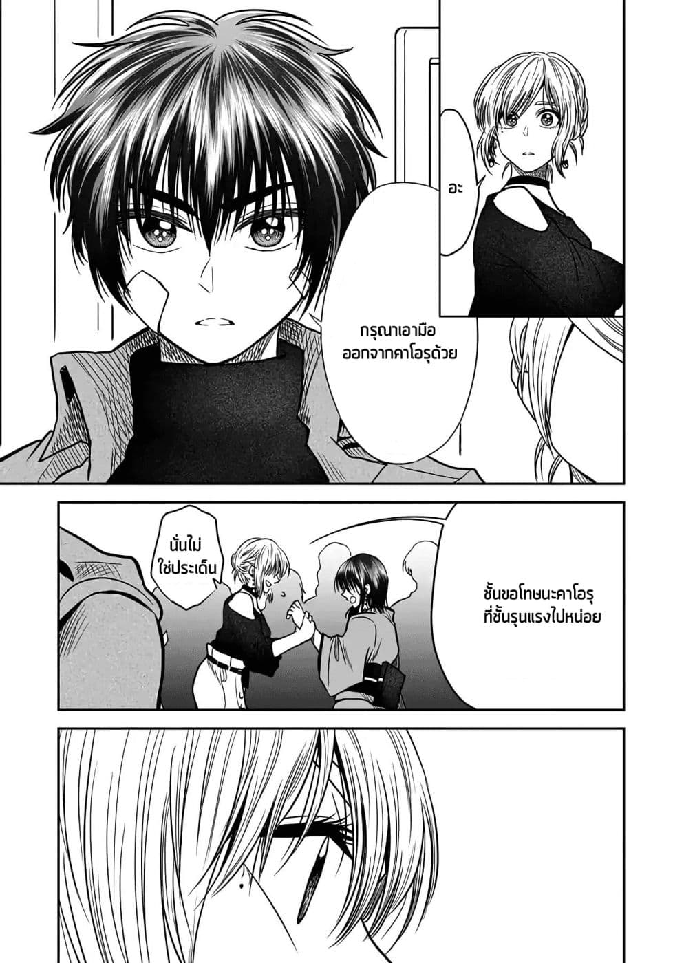 I Want to Cry with You on Thursday ฉันอยากร้องไห้กับเธอในวันพฤหัสบดี page 9