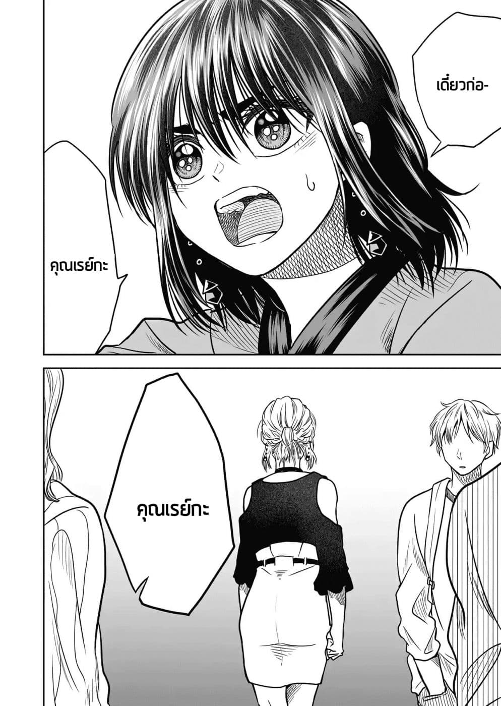 I Want to Cry with You on Thursday ฉันอยากร้องไห้กับเธอในวันพฤหัสบดี page 12