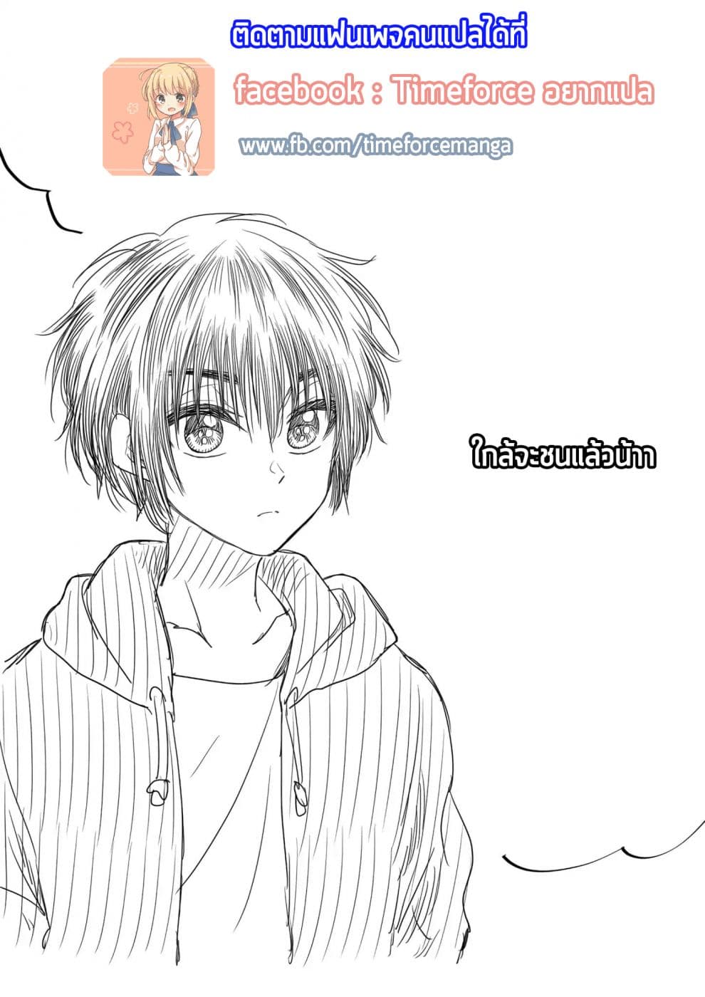 I Want to Cry with You on Thursday ฉันอยากร้องไห้กับเธอในวันพฤหัสบดี page 13
