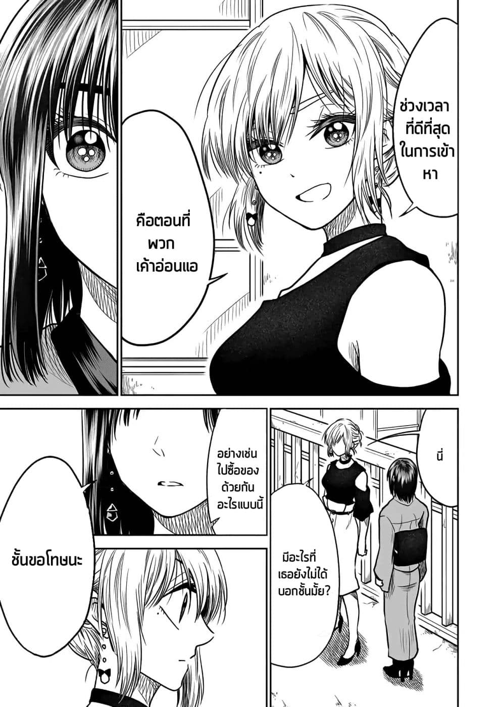 I Want to Cry with You on Thursday ฉันอยากร้องไห้กับเธอในวันพฤหัสบดี page 1
