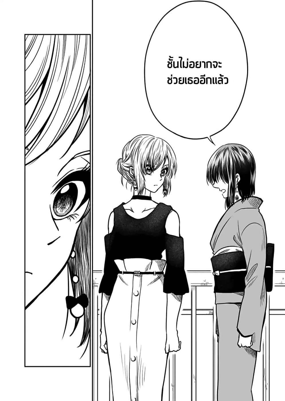 I Want to Cry with You on Thursday ฉันอยากร้องไห้กับเธอในวันพฤหัสบดี page 2
