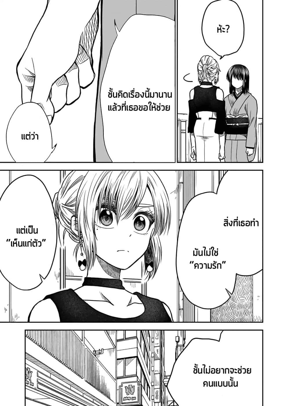 I Want to Cry with You on Thursday ฉันอยากร้องไห้กับเธอในวันพฤหัสบดี page 3