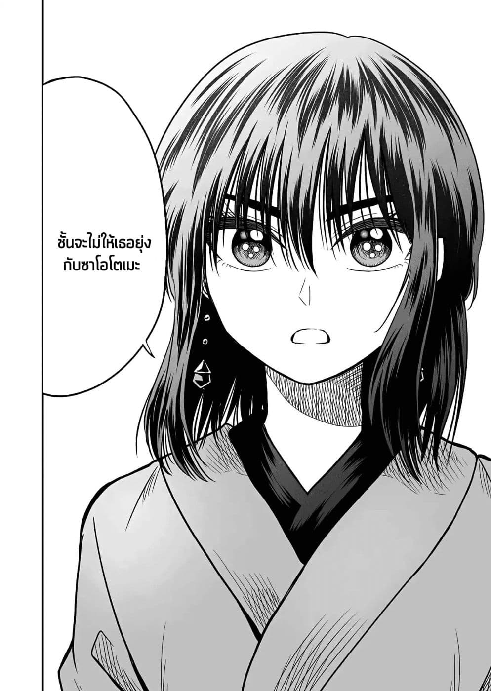 I Want to Cry with You on Thursday ฉันอยากร้องไห้กับเธอในวันพฤหัสบดี page 4